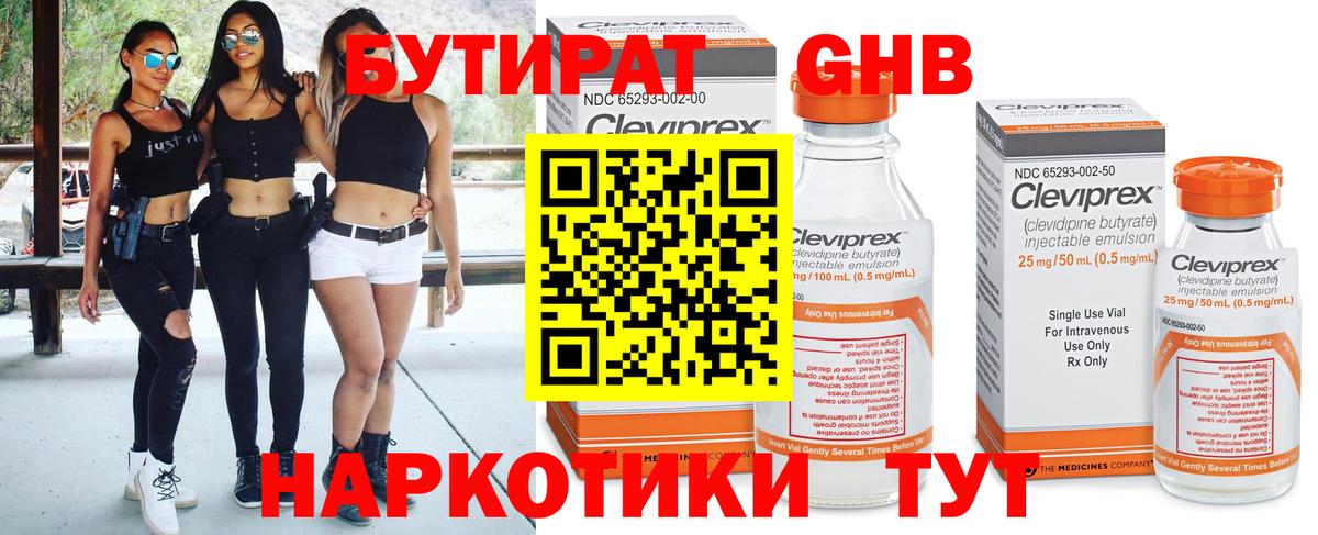 Тайшет  БУТИРАТ вода  Вход с VPN 