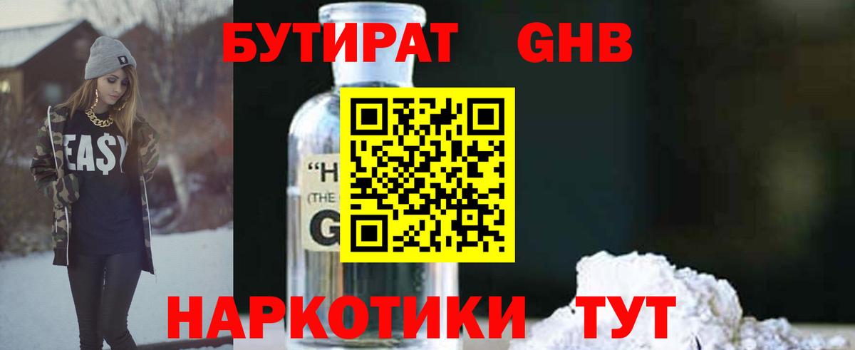 Бутират бутандиол Тайшет