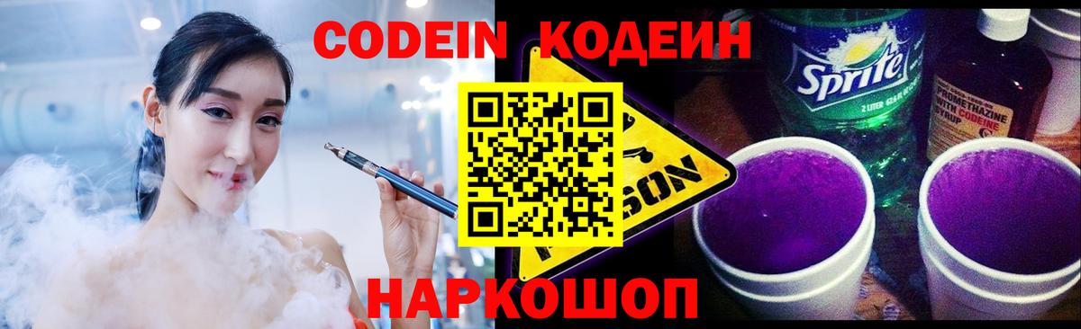 Codein Purple Drank Тайшет