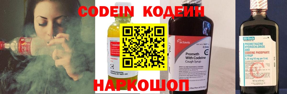 Тайшет  Codein Purple Drank  Вход с VPN 