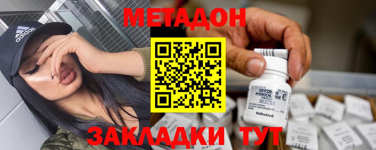 Метадон methadone  МЕТАДОН мёд  Тайшет  Вход с VPN 